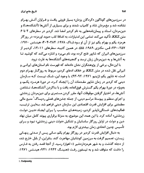 تاریخ جامع ایران جلد 2 - نمونه سوم - جزیره کتاب های الکترونیکی